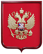 Герб РФ 30х45 см